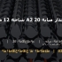 میلگرد آجدار میانه 20 A2 شاخه 12 متری کارخانه