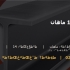 تیرآهن 14 ماهان
