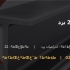 تیرآهن 22 یزد