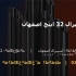 لوله اسپیرال 32 اینچ اصفهان
