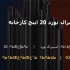 لوله اسپیرال نورد 20 اینچ کارخانه