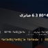 پروفیل 40*80 3 6 صابری
