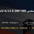 پروفیل صنعتی 200*200 8 6/12 کالوپ