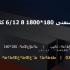 پروفیل صنعتی 180*1800 8 6/12 کالوپ
