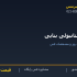 استانبولی بنایی
