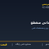 ناودانی منقطع