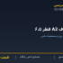 کلاف A2 قطر ۶.۵