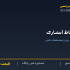 حفاظ آبشاری