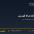 حفاظ شاخ گوزنی