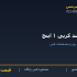 روبند کرپی ۱ اینچ