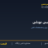 نبشی تودلی