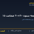 صفحه ستون ۳۰×۳۰ ضخامت ۱۵