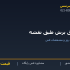 ورق برش طبق نقشه