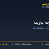 تیرچه نیازیت